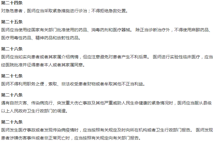 执业医师法_文章发表
