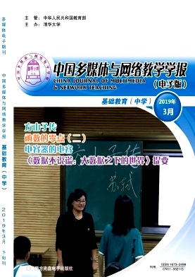 中国多媒体与网络教学学报