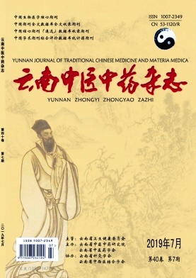 云南中医中药杂志