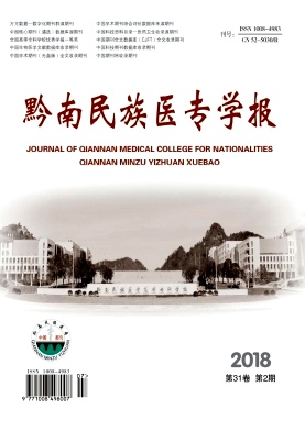 黔南民族医专学报