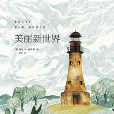 论文发表《美丽新世界》对科技异化问题的批判性反思与启示