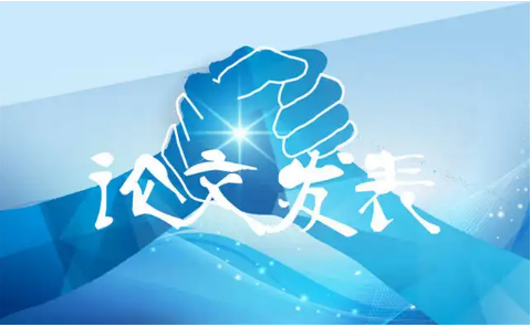 1分钟学会论文发表发表流程