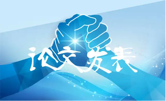 教师论文发表早知道