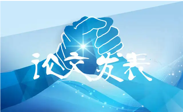 员级职称和助理级职称的论文发表区别