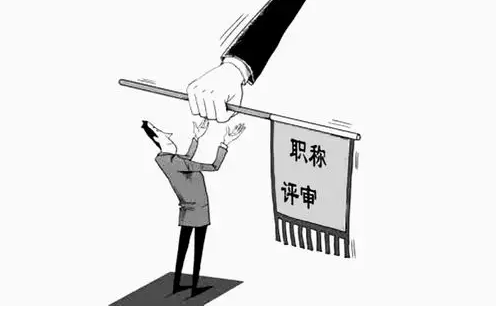 教师评职称论文发表需要什么条件