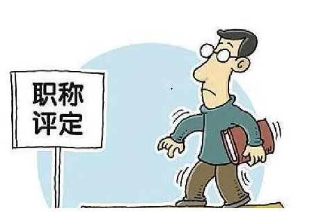 职称论文有效期是多久？评职称对论文发表的重复率要求高吗？