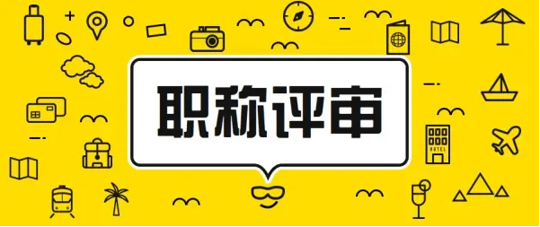 中级职称论文哪里可以快速发表