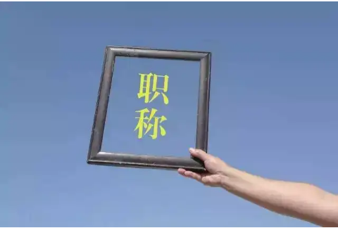 中级职称论文哪里可以快速发表
