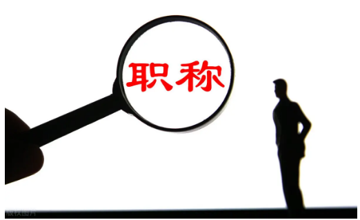 职称论文发表写作有什么要求