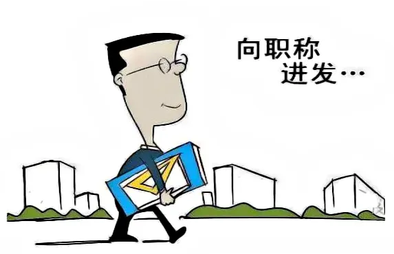职称论文发表三大网站是什么