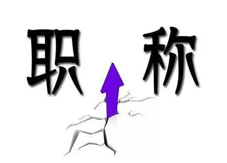 高级职称论文发表有哪些专业？那个比较好考？