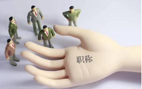 副高职称论文发表的流程