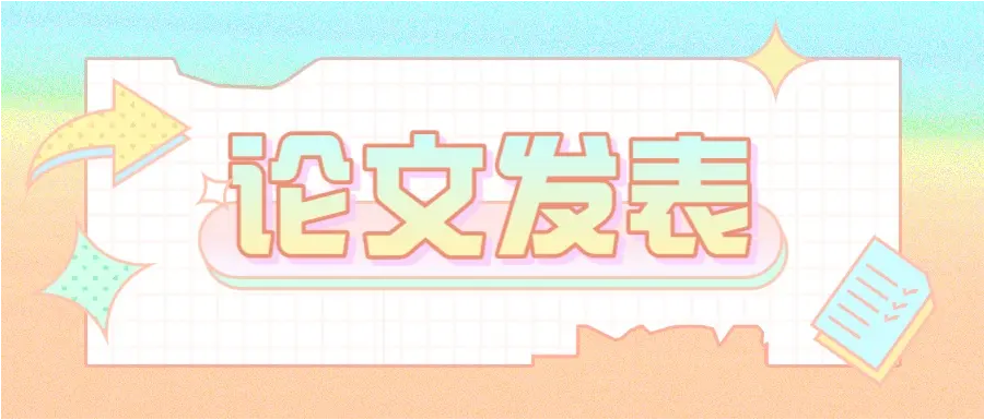 管理学论文能发表哪些核心期刊