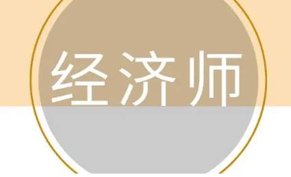 经济师论文发表细节