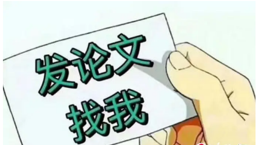 论文发表如何选择中介机构