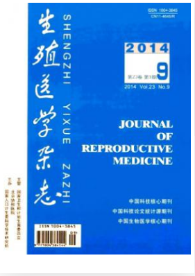 发表的生殖医学是核心期刊吗