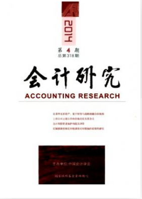 会计论文发表优秀期刊介绍