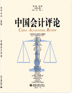 会计论文发表优秀期刊介绍