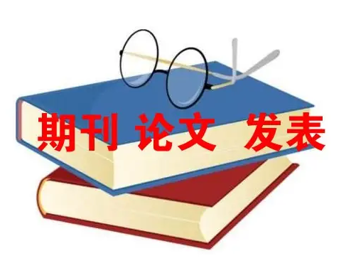 幼儿园老师在哪里发表论文
