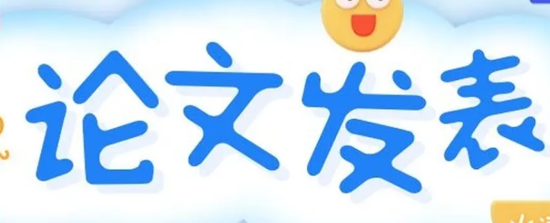 在职研究生发表论文技巧