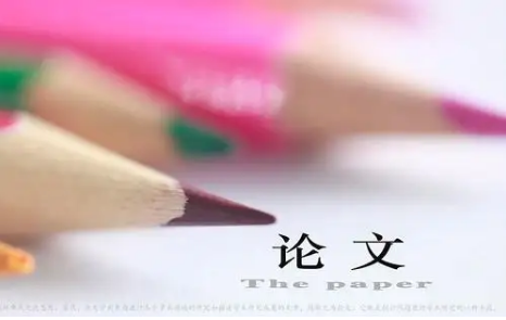高校科研优秀成果奖对发表论文的要求