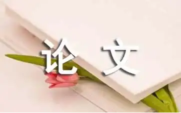 护理期刊发表攻略