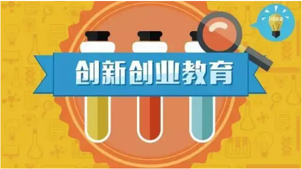 传统创新创业教育论文发表课程实践体系现状