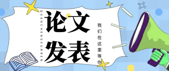 硕士研究生毕业论文发表答辩攻略，答辩前一定要看的技巧