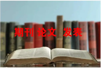 论文发表书的作者可以加人吗