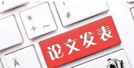 石油类核心期刊发表推荐