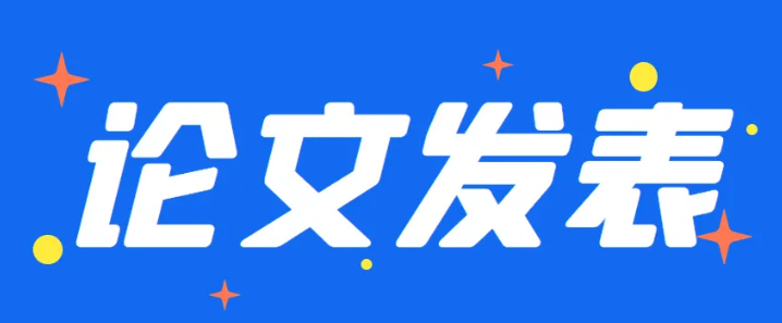 统计源期刊怎么发表