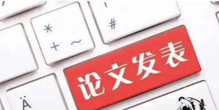 CPCI论文发表含金量高吗