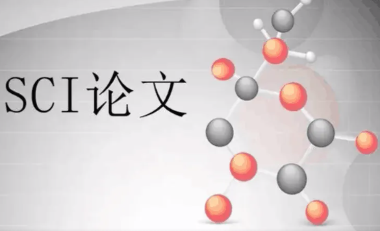 sci论文发表见刊是什么意思