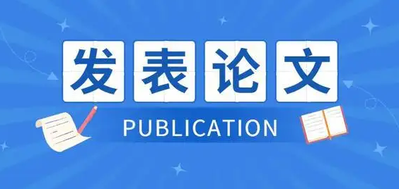 评档案职称期刊论文发表攻略（期刊选择+注意事项）