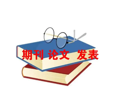 语文教学论文发表流程
