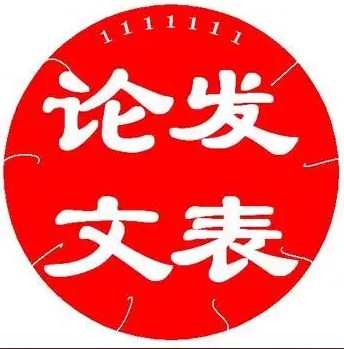 林业类论文哪个杂志好录用？