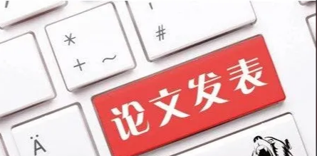 谈论职称评审发表论文的各个方面