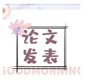论文发表开题报告可以抄吗