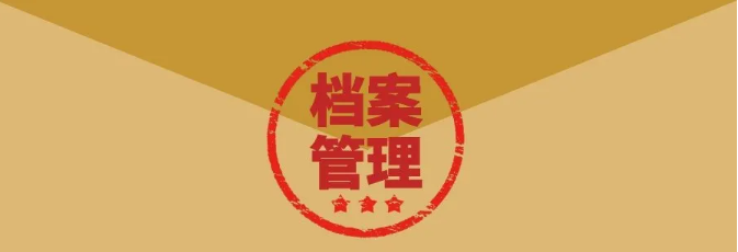 大数据背景下档案管理论文发表工作存在的问题