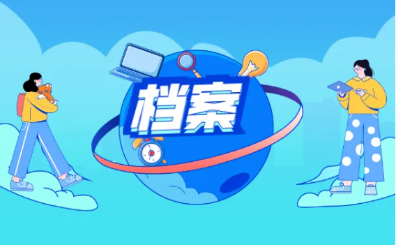 大数据背景下档案管理工作创新论文发表策略