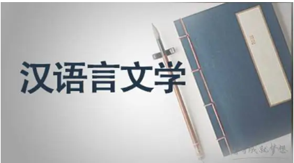 职业院校汉语言文学教学中审美教育论文发表的现状