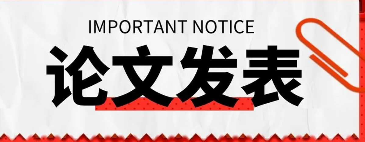 企业工作，硕士如何发表期刊论文？