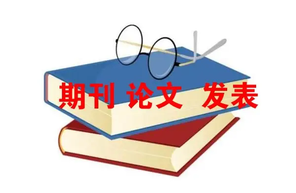 林业方向有哪些可投的北大核心期刊？