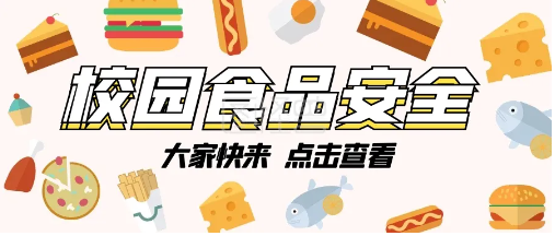 论文发表新媒体给高校学生食品安全工作带来的机遇与挑战