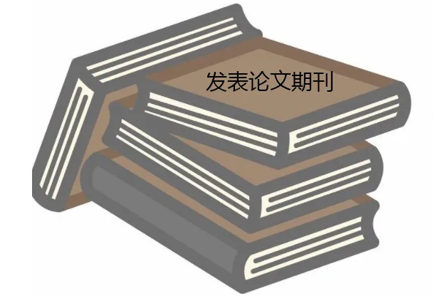 化工类专业学术论文发表怎么投稿，今天给大家推荐几本很不错的学术期刊杂志，如下：