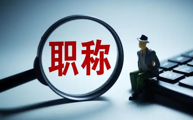 医生发表职称论文具体流程有哪些？