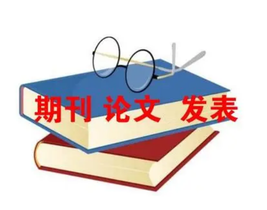 评职称怎么发表论文？