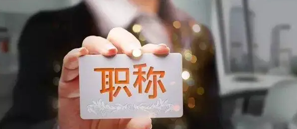 评职称怎么发表论文？