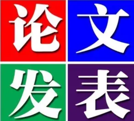高中生可发表论文的学术期刊涵盖TCR历史期刊