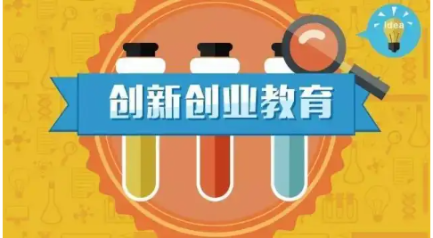 创新创业教育以及就业指导发表论文介绍